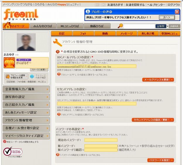 アカウント情報の管理